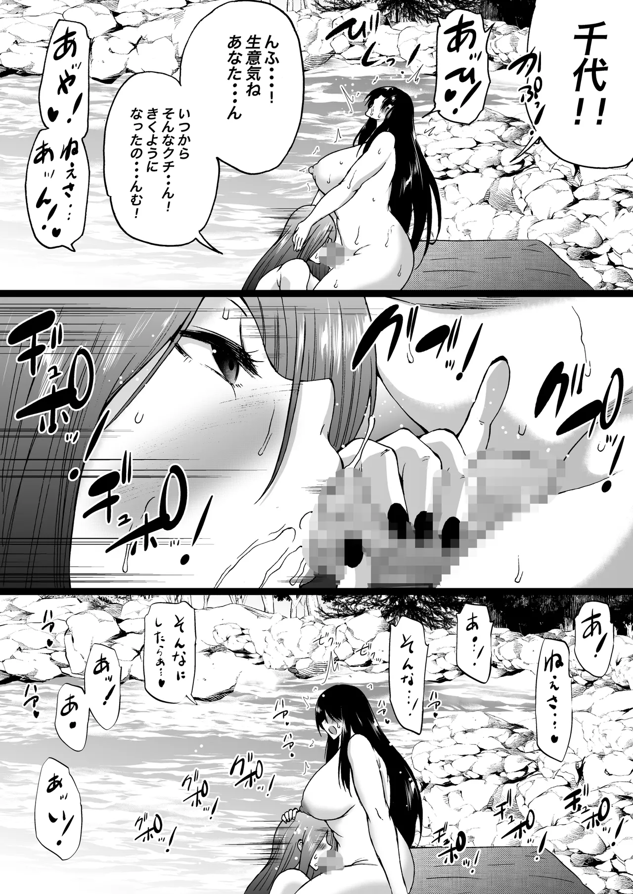 旅館はふたなりハーレム -ふたなり母娘と定点カメラ- Page.48