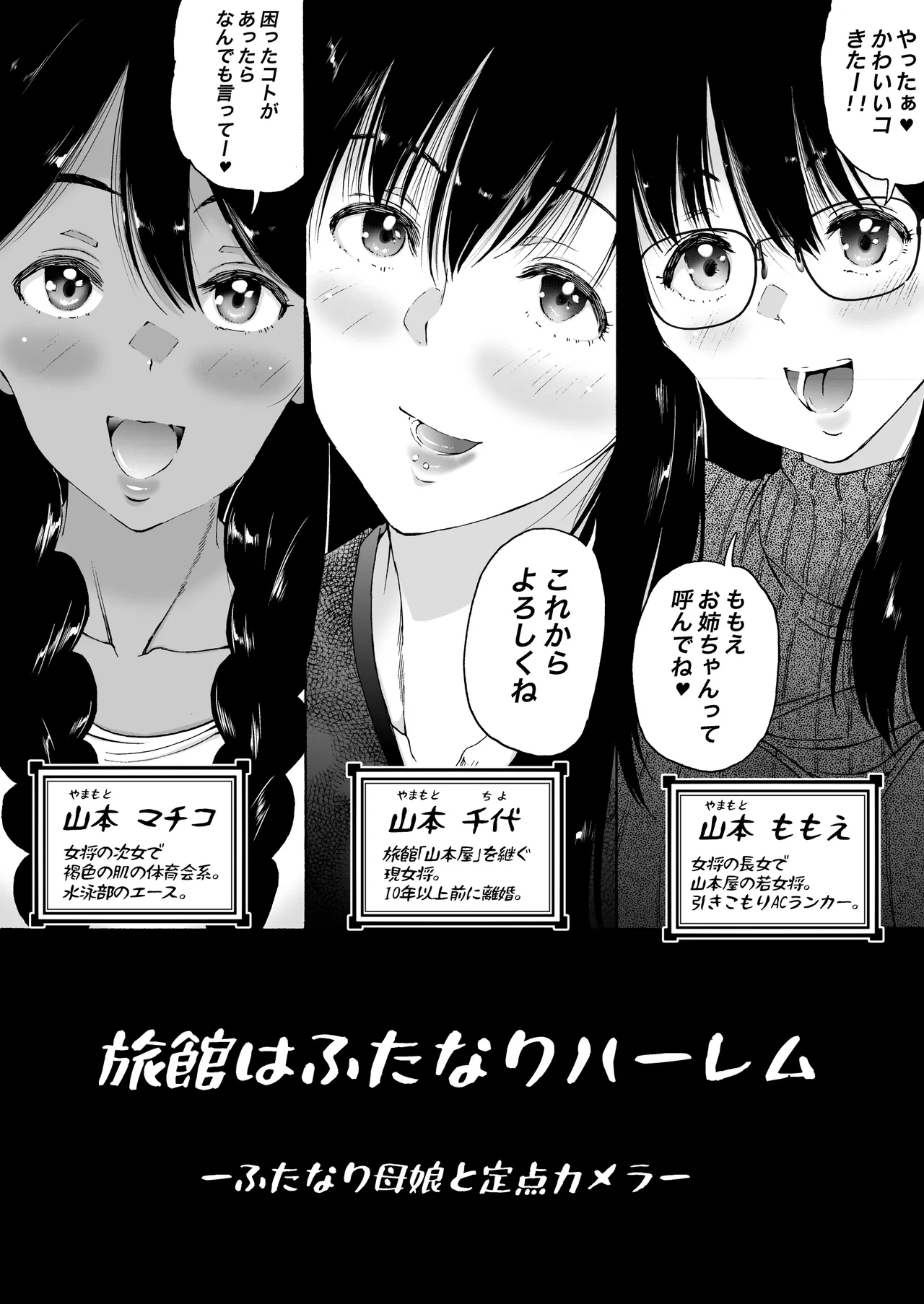 旅館はふたなりハーレム -ふたなり母娘と定点カメラ- Page.5