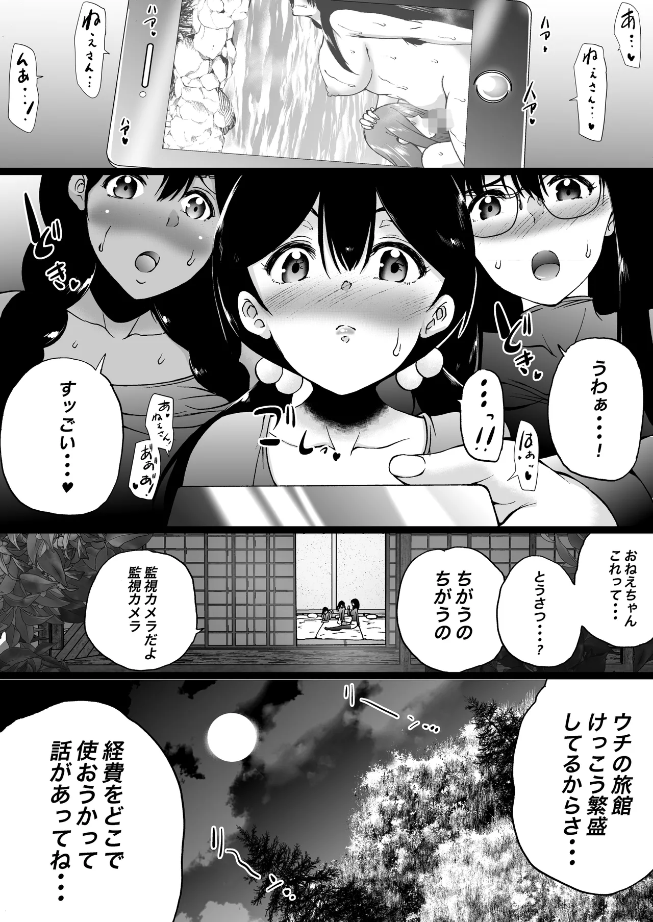 旅館はふたなりハーレム -ふたなり母娘と定点カメラ- Page.51