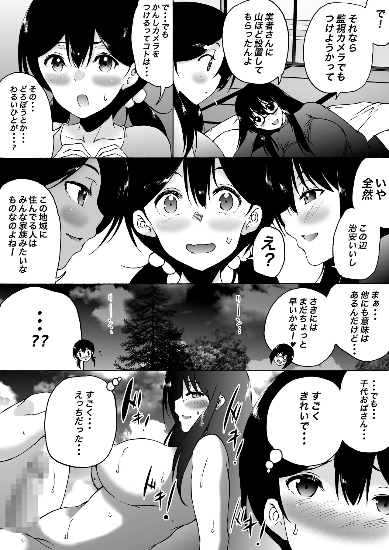 旅館はふたなりハーレム -ふたなり母娘と定点カメラ- Page.52