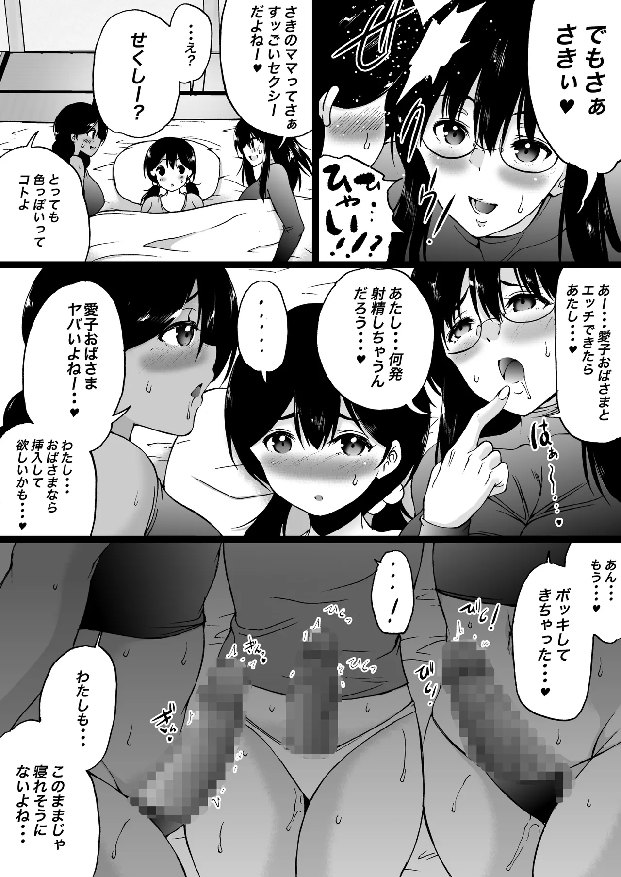 旅館はふたなりハーレム -ふたなり母娘と定点カメラ- Page.53