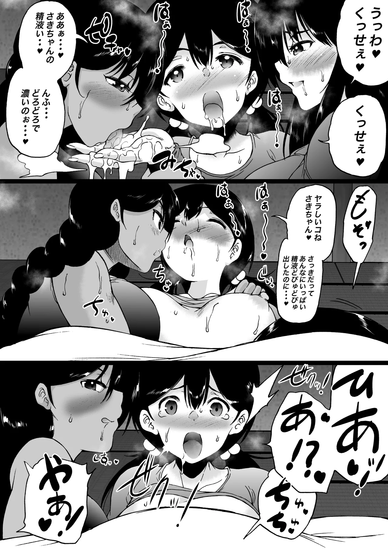 旅館はふたなりハーレム -ふたなり母娘と定点カメラ- Page.58