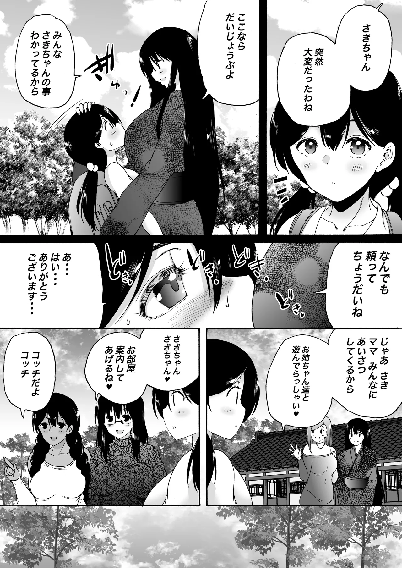 旅館はふたなりハーレム -ふたなり母娘と定点カメラ- Page.6