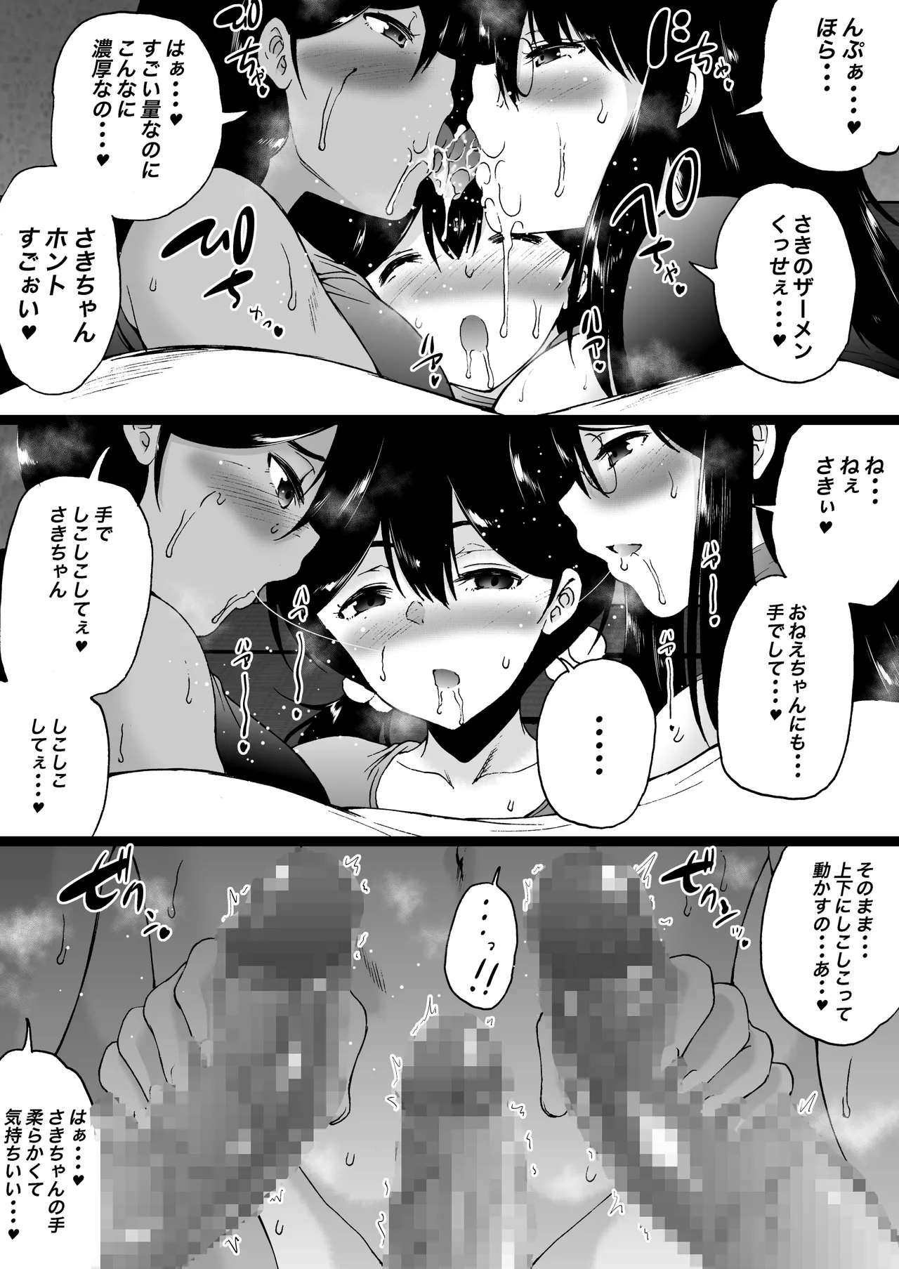 旅館はふたなりハーレム -ふたなり母娘と定点カメラ- Page.63