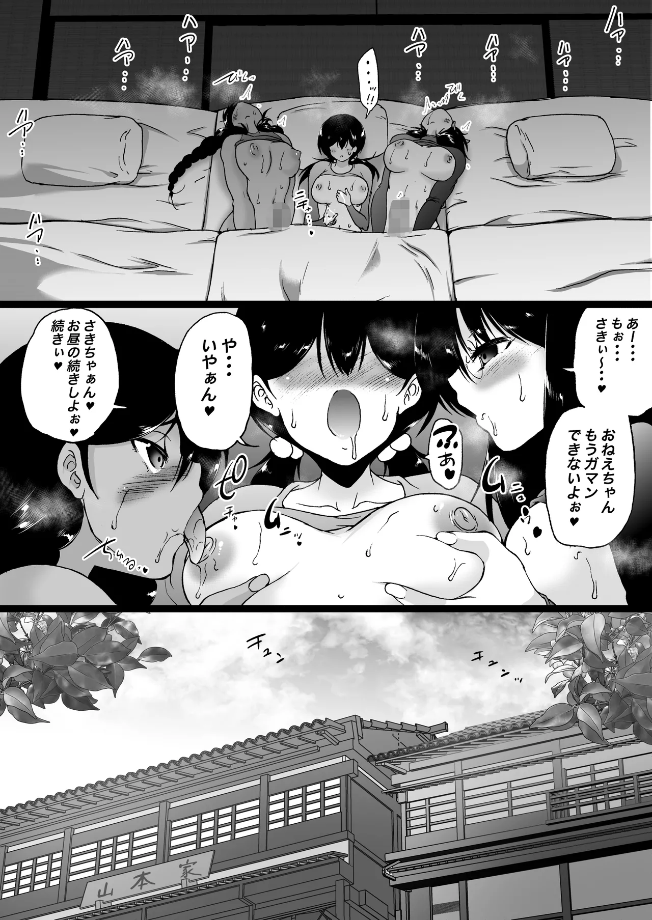 旅館はふたなりハーレム -ふたなり母娘と定点カメラ- Page.67