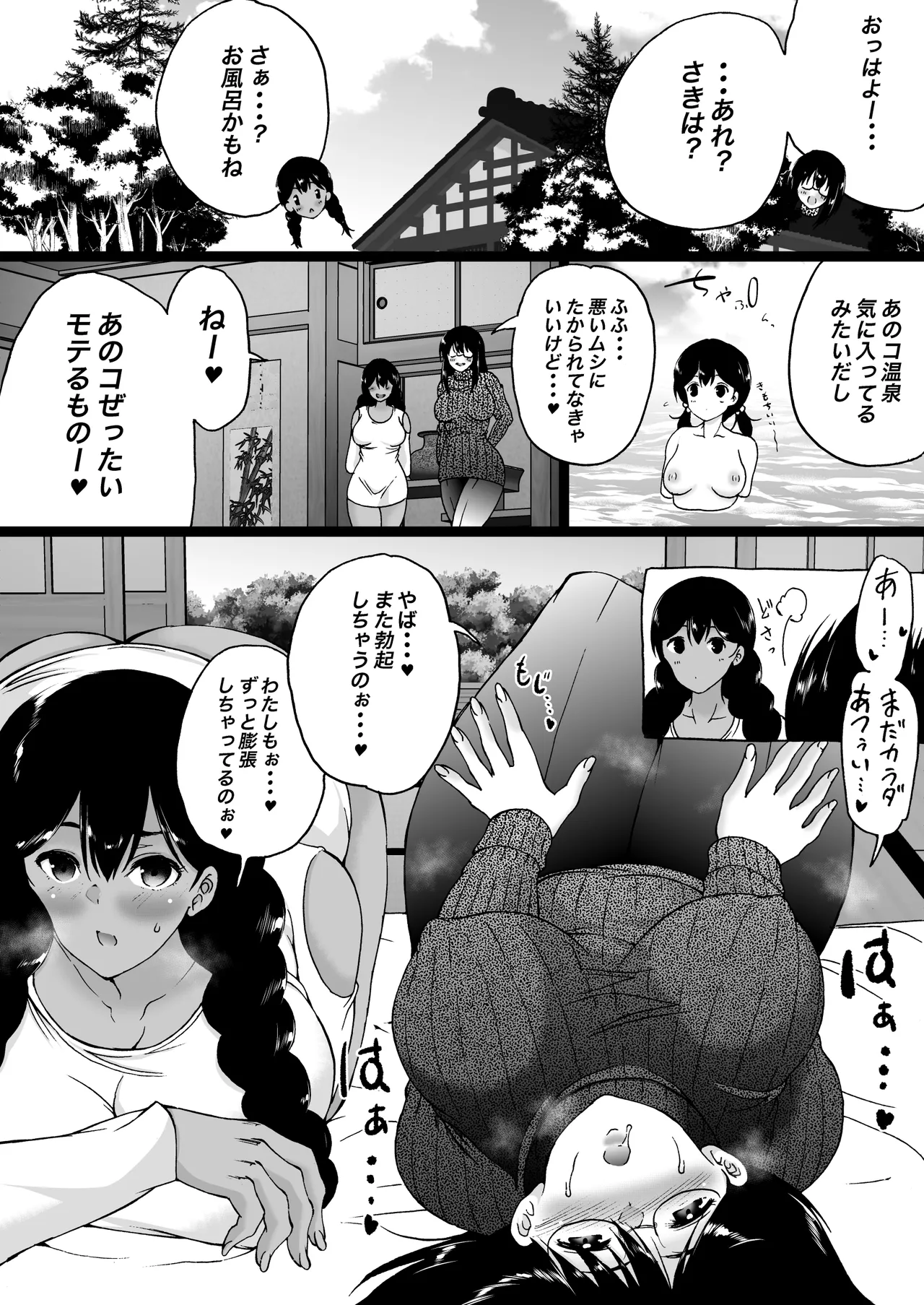 旅館はふたなりハーレム -ふたなり母娘と定点カメラ- Page.68