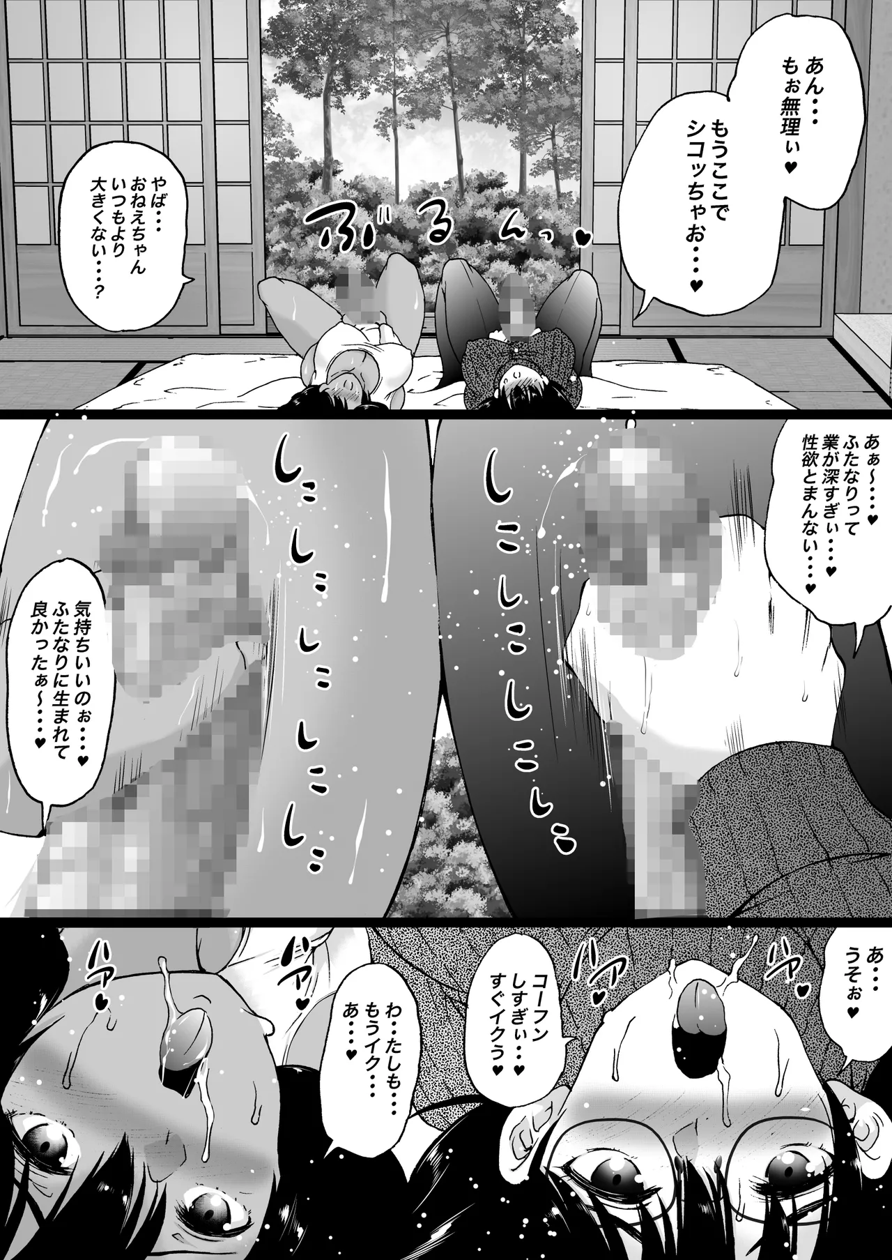 旅館はふたなりハーレム -ふたなり母娘と定点カメラ- Page.69