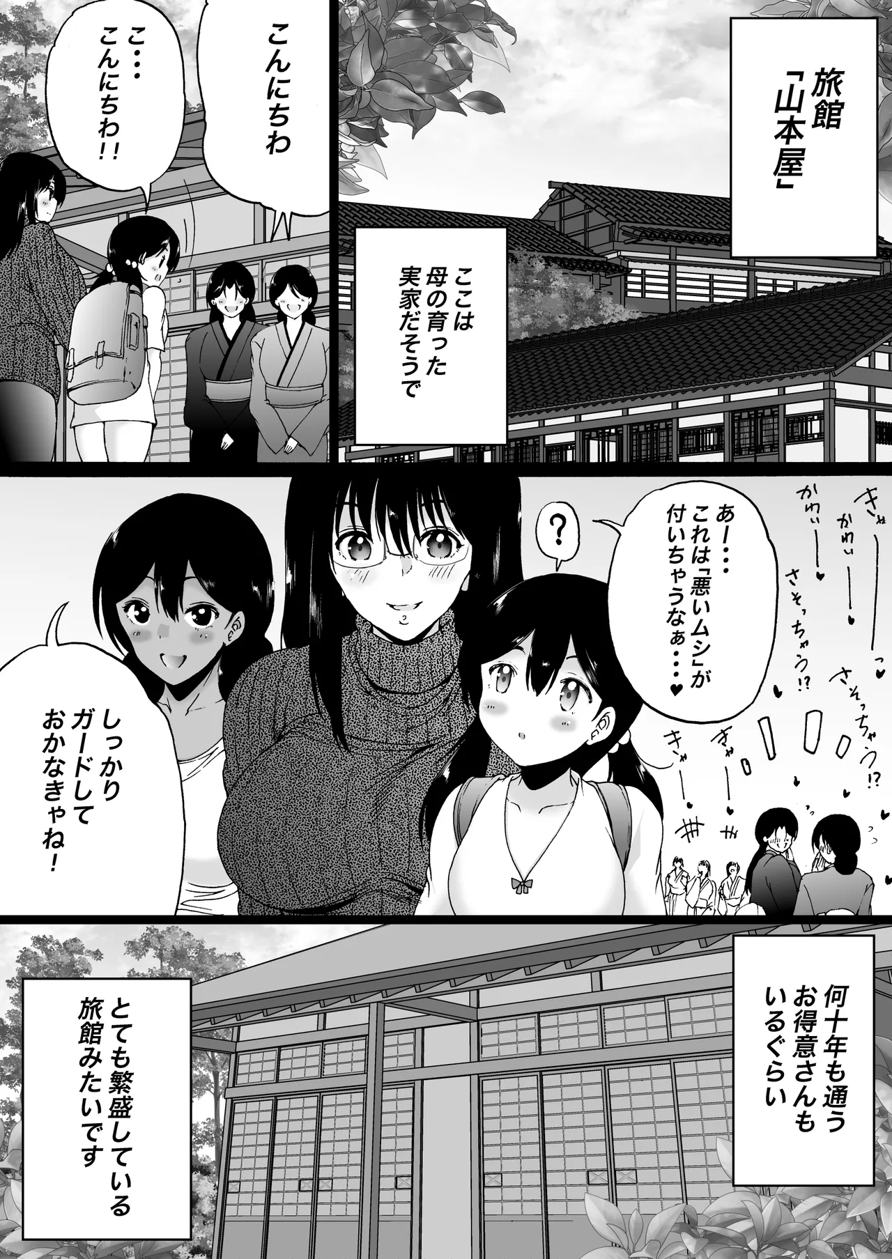 旅館はふたなりハーレム -ふたなり母娘と定点カメラ- Page.7