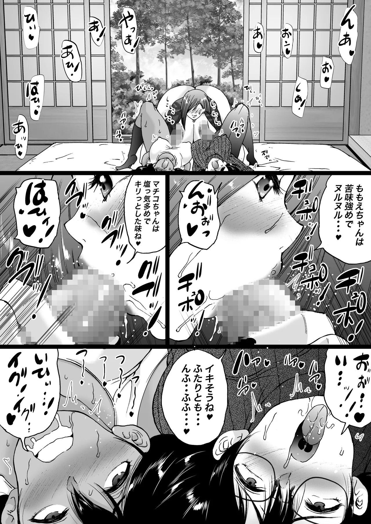 旅館はふたなりハーレム -ふたなり母娘と定点カメラ- Page.72