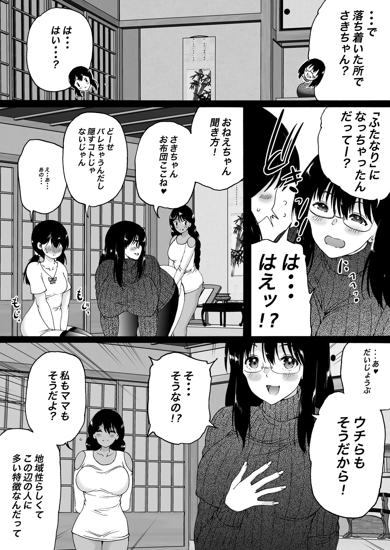 旅館はふたなりハーレム -ふたなり母娘と定点カメラ- Page.8