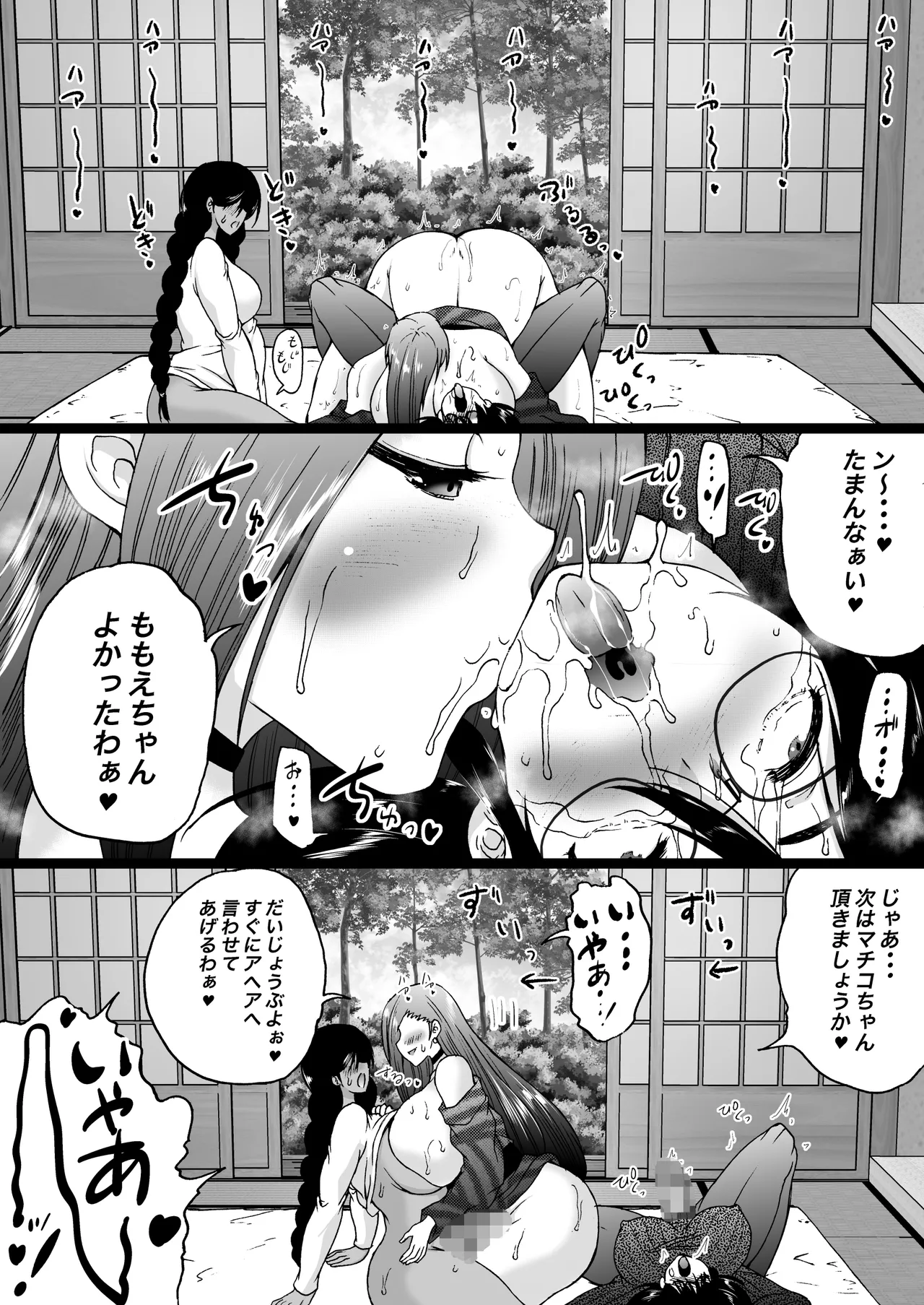 旅館はふたなりハーレム -ふたなり母娘と定点カメラ- Page.83