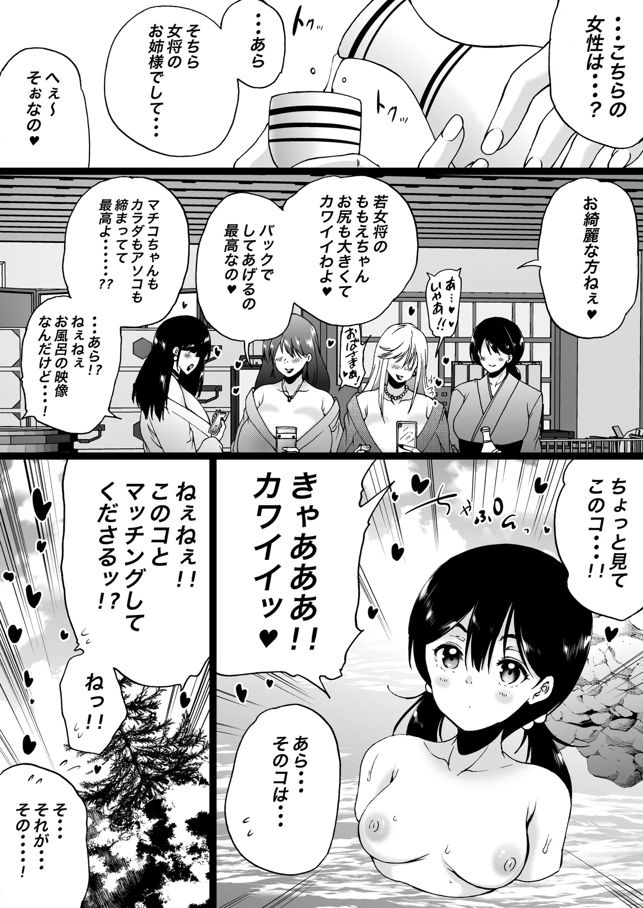 旅館はふたなりハーレム -ふたなり母娘と定点カメラ- Page.88