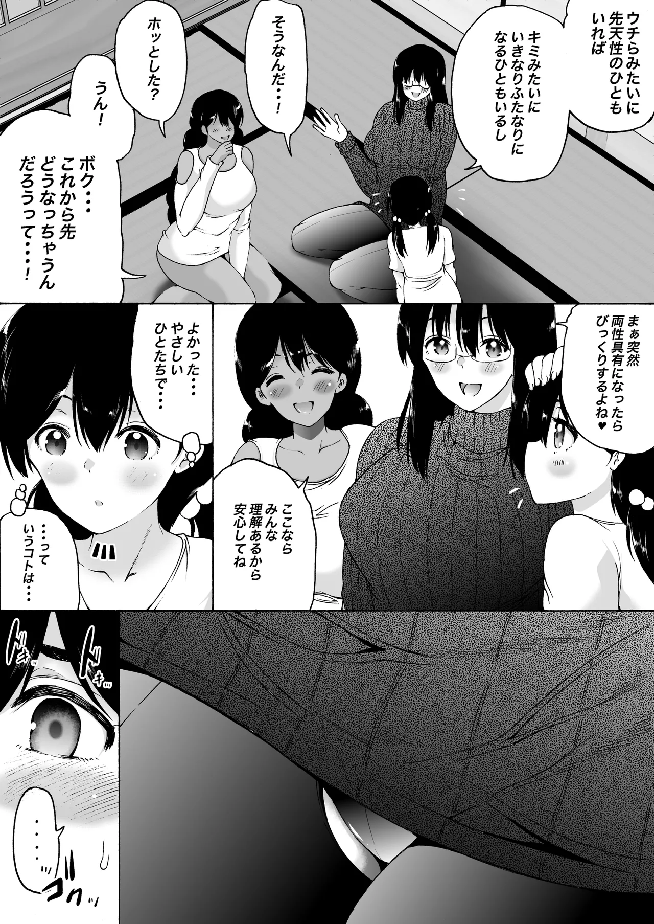 旅館はふたなりハーレム -ふたなり母娘と定点カメラ- Page.9