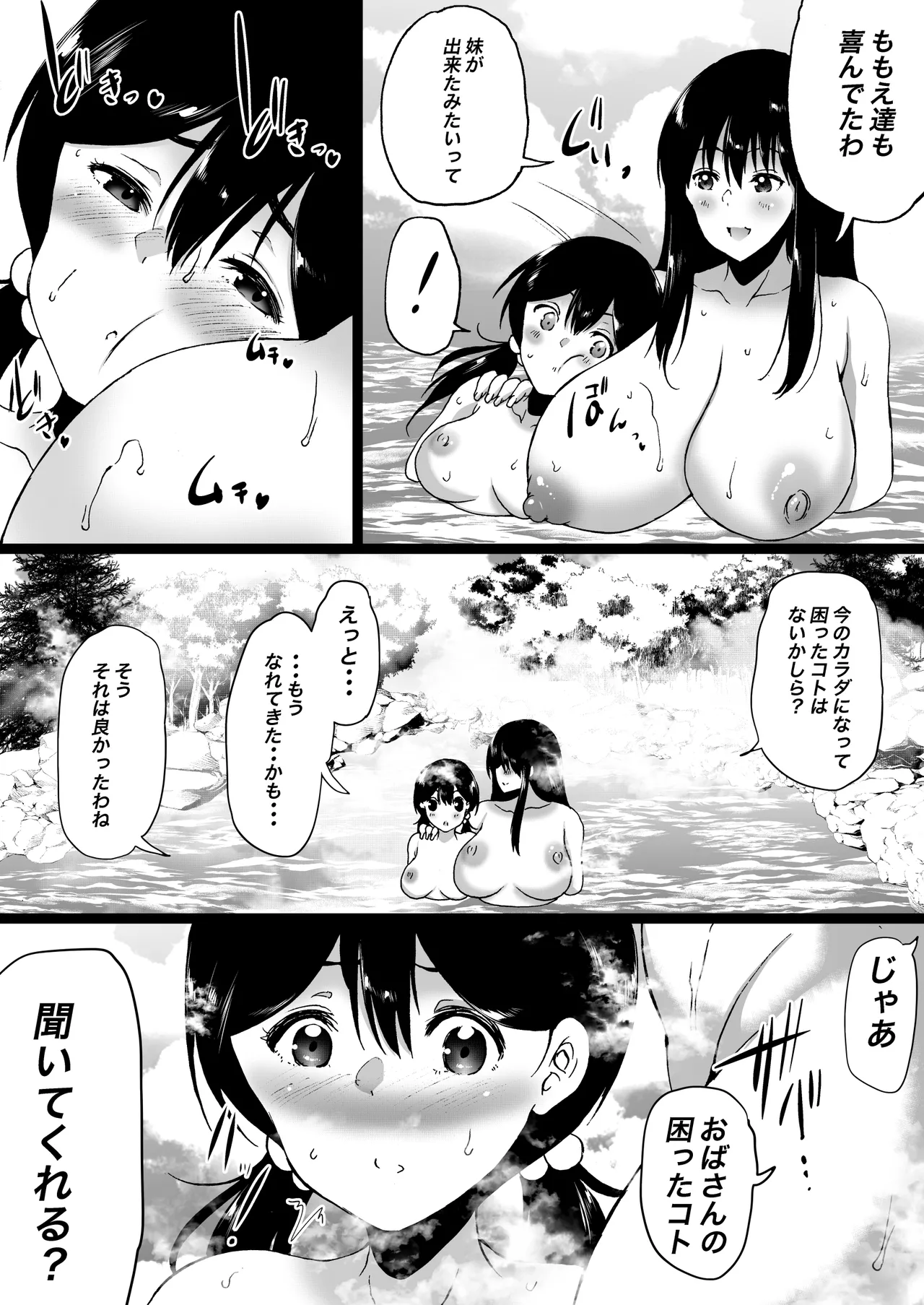 旅館はふたなりハーレム -ふたなり母娘と定点カメラ- Page.91