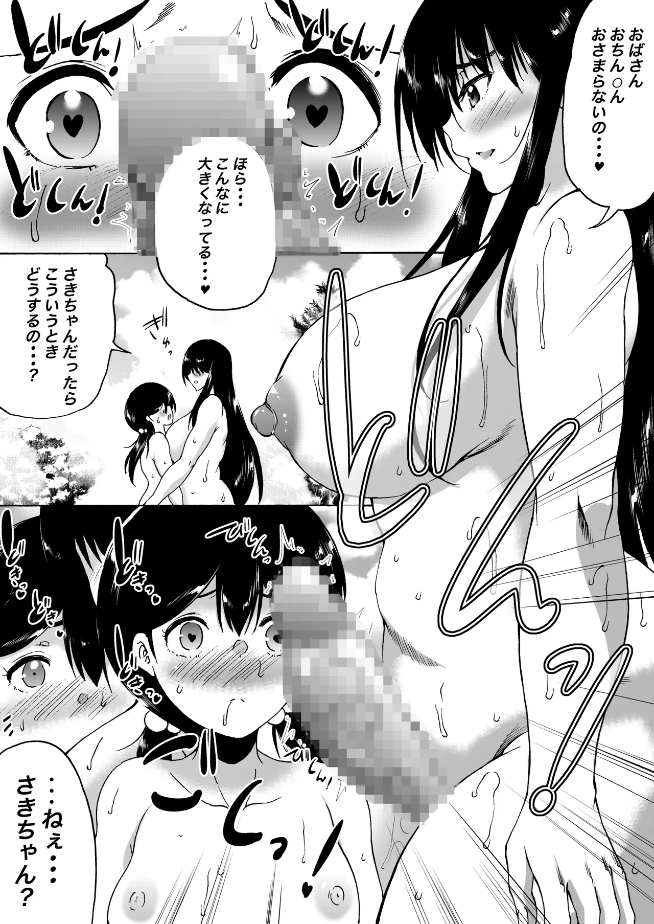 旅館はふたなりハーレム -ふたなり母娘と定点カメラ- Page.92