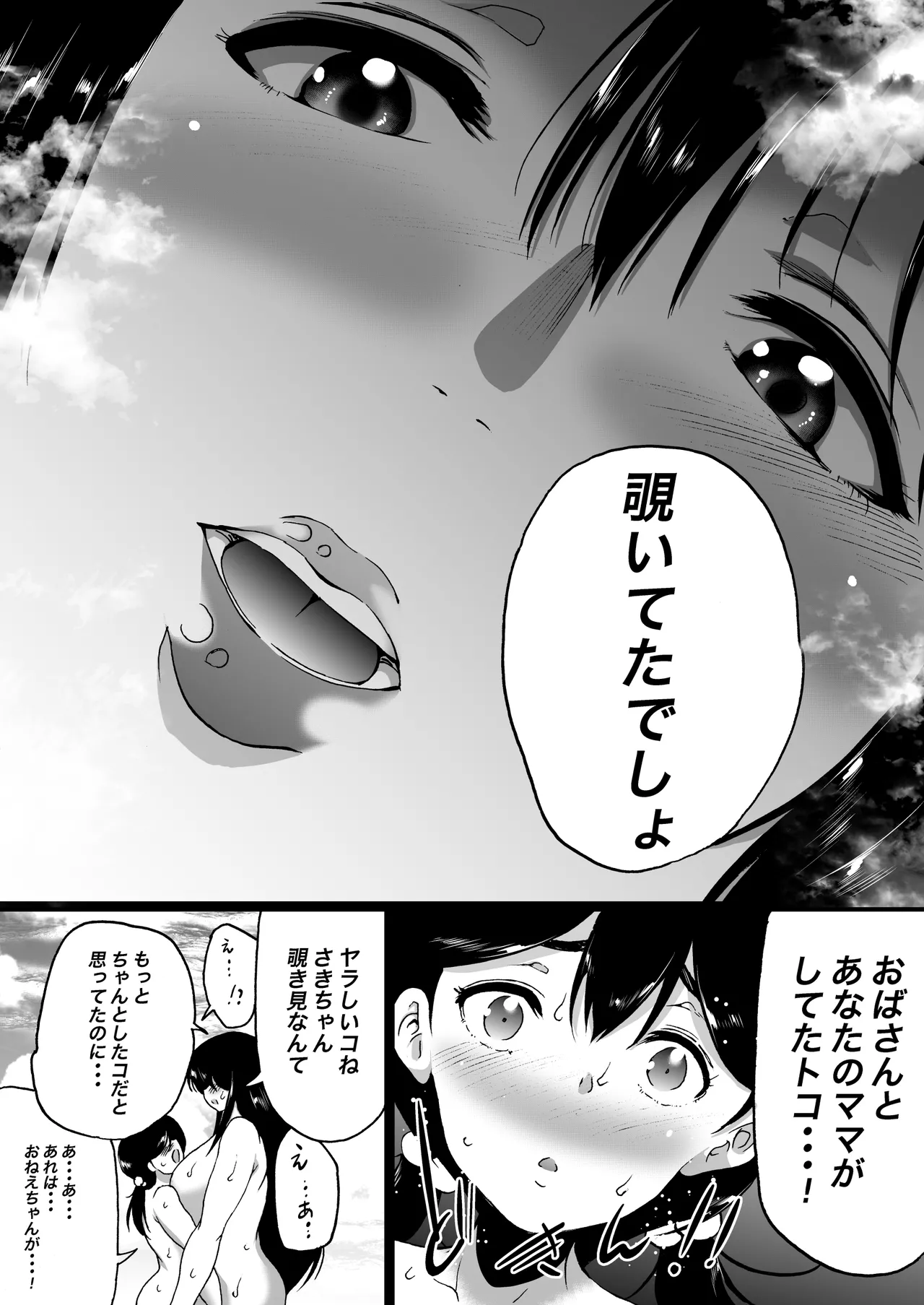 旅館はふたなりハーレム -ふたなり母娘と定点カメラ- Page.93