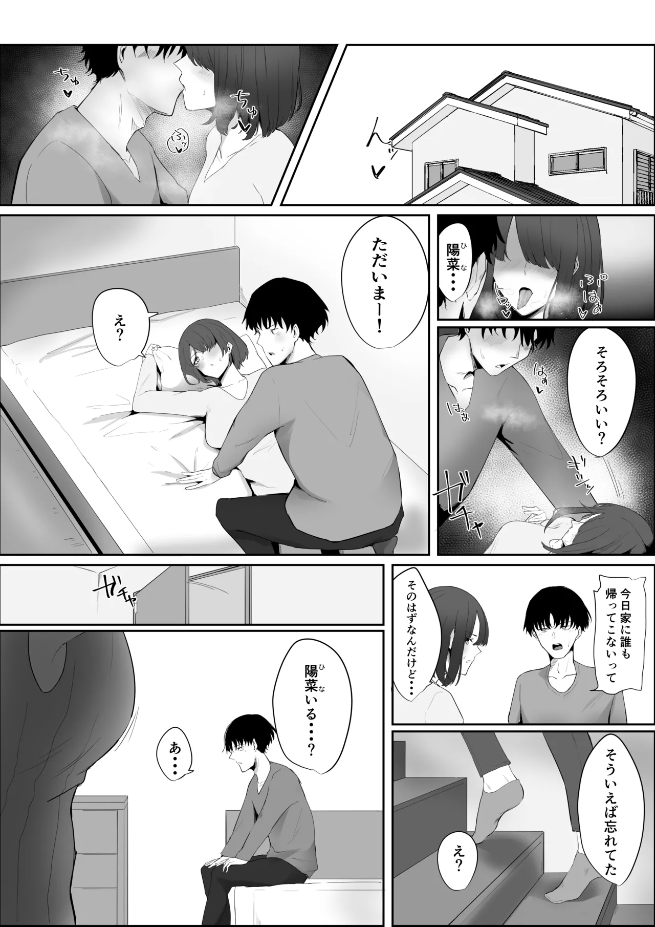 彼女の家俗 Page.2