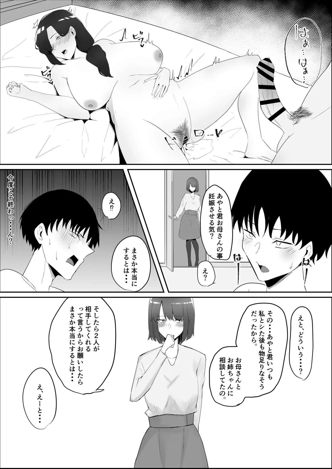 彼女の家俗 Page.36