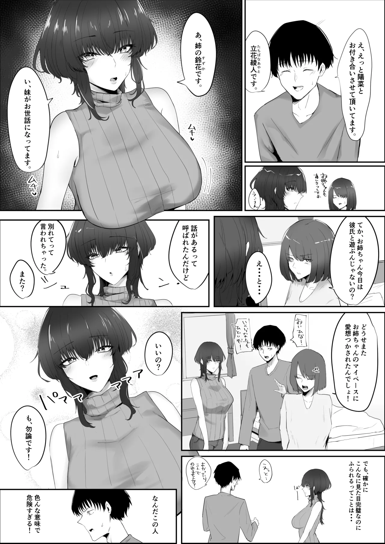 彼女の家俗 Page.4