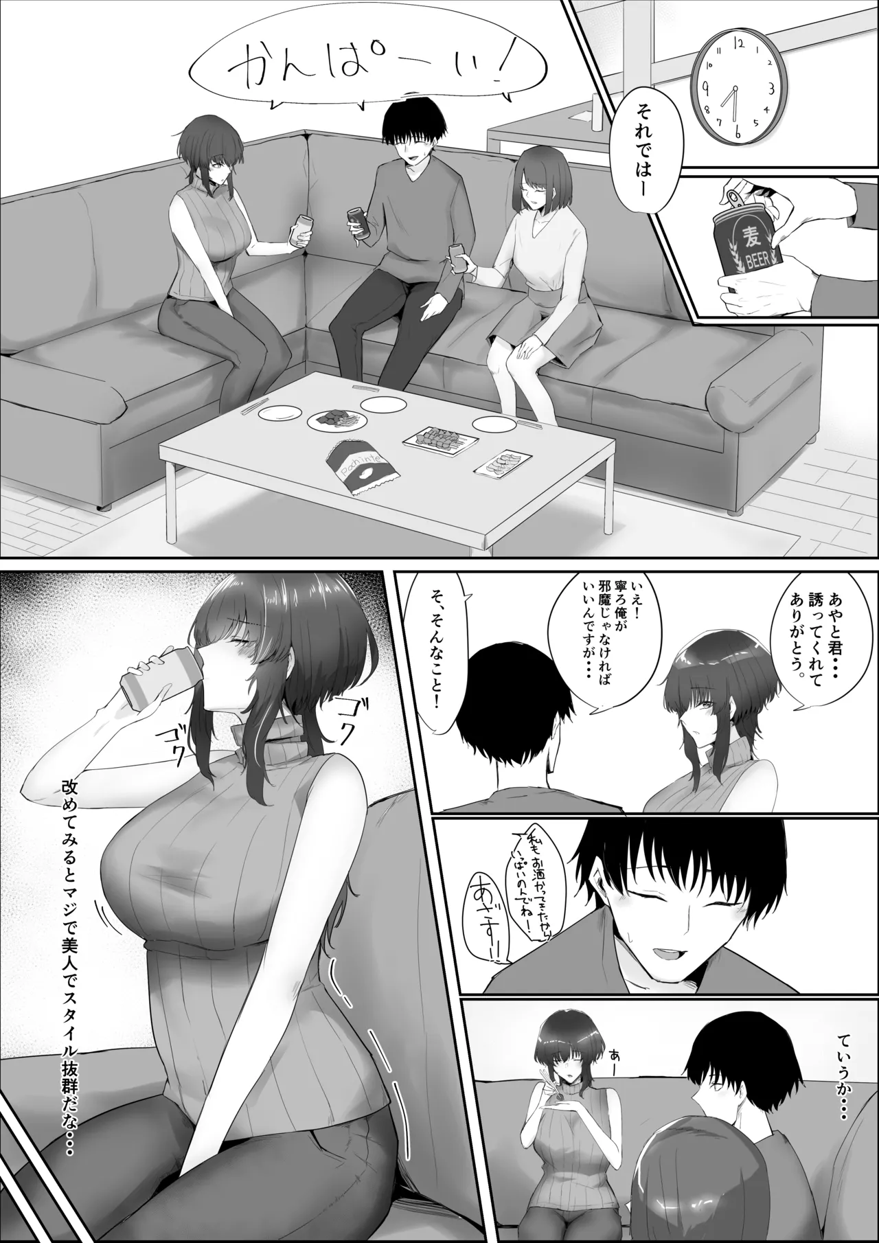 彼女の家俗 Page.5