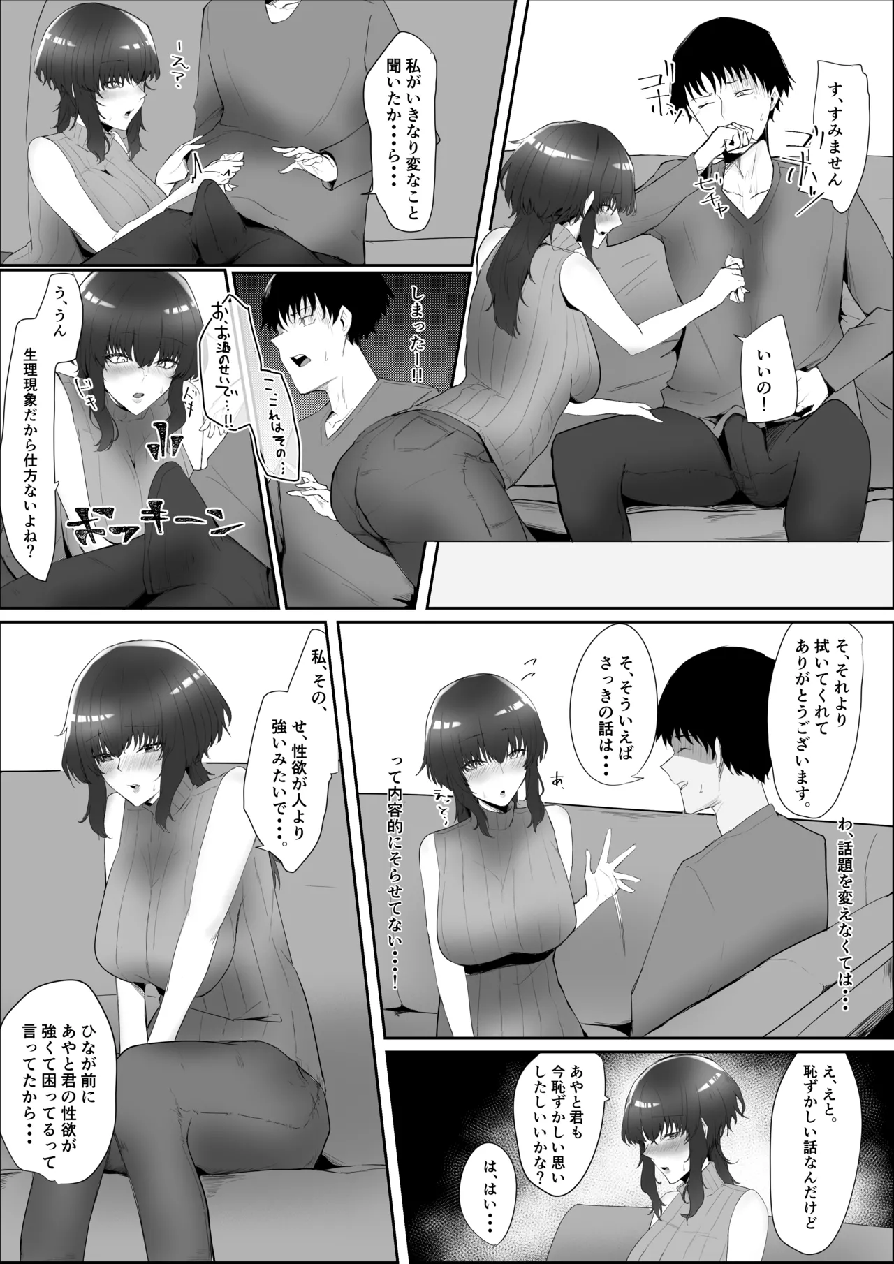 彼女の家俗 Page.7