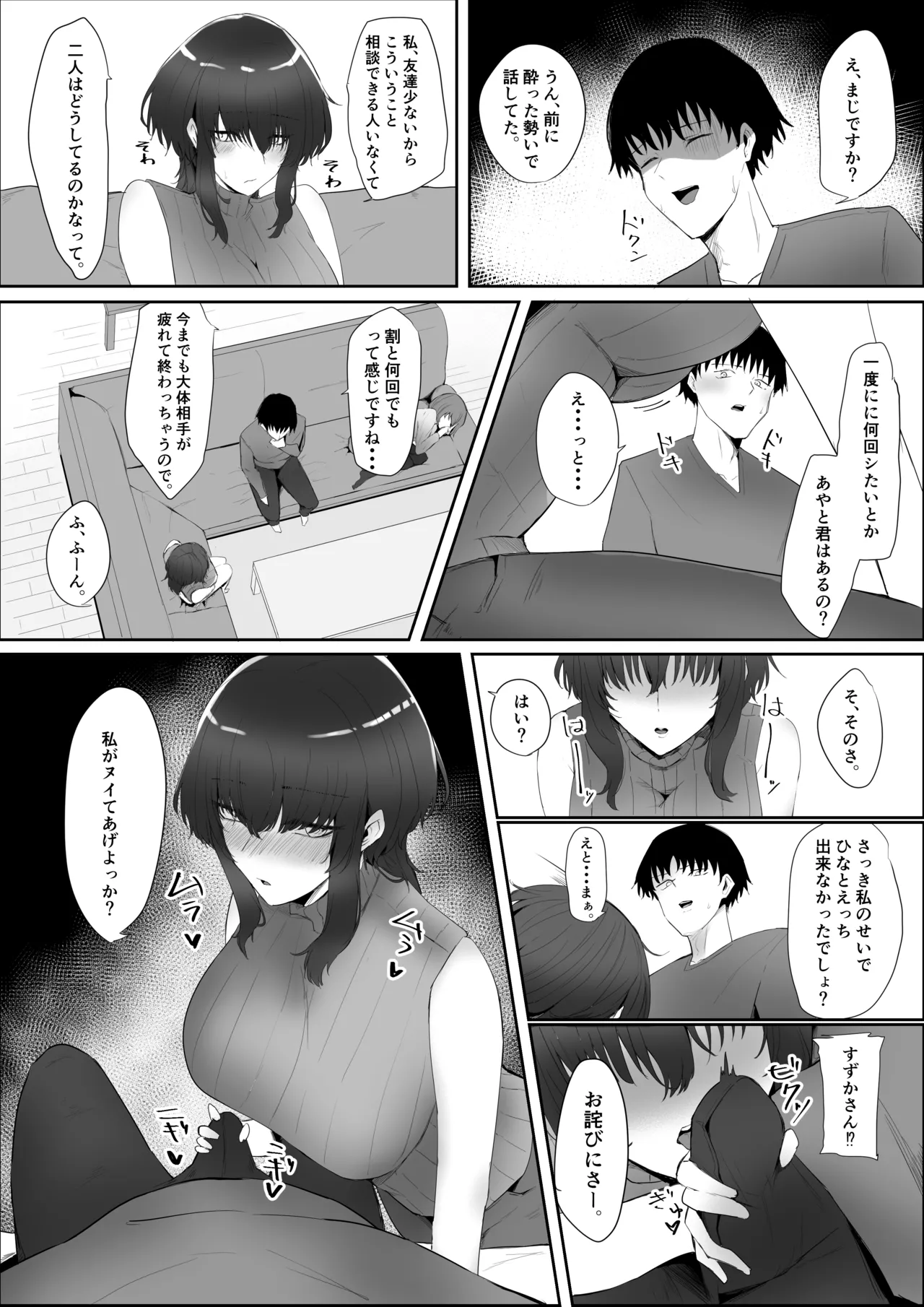 彼女の家俗 Page.8