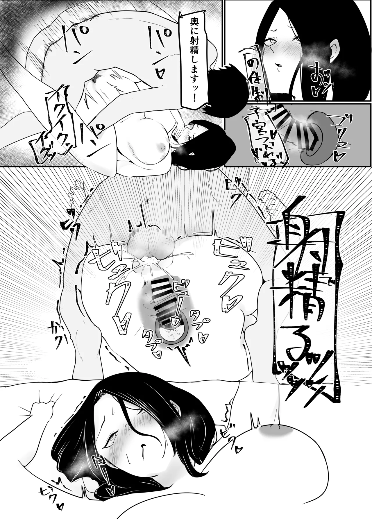 雨のち乱れ Page.41