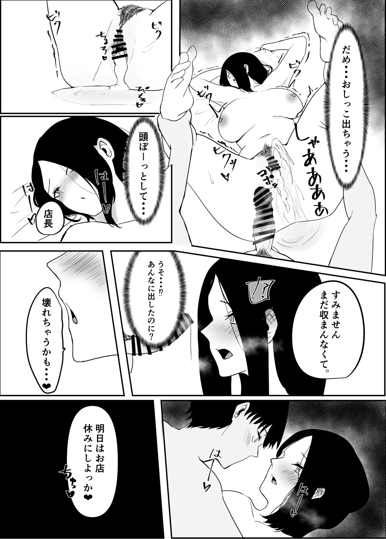 雨のち乱れ Page.42