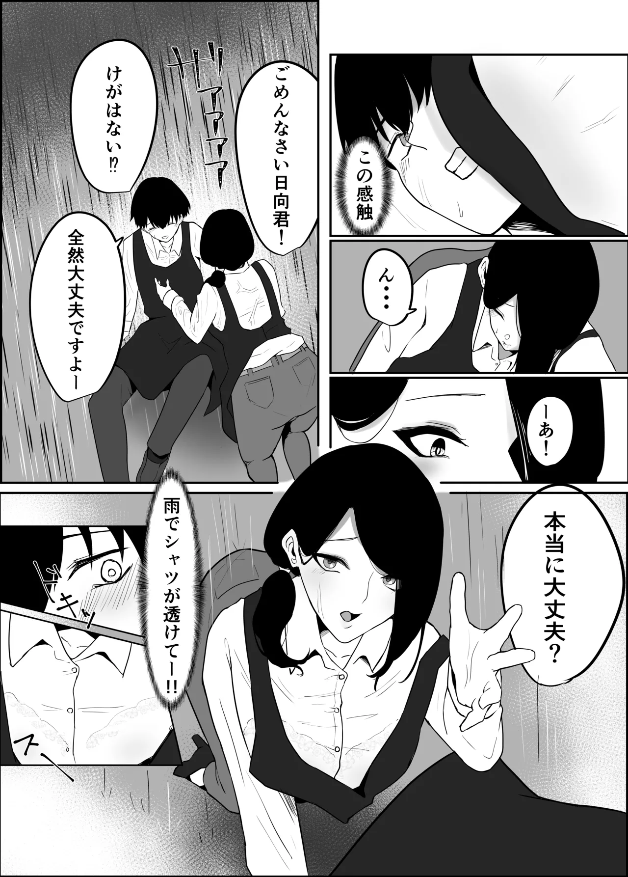 雨のち乱れ Page.5