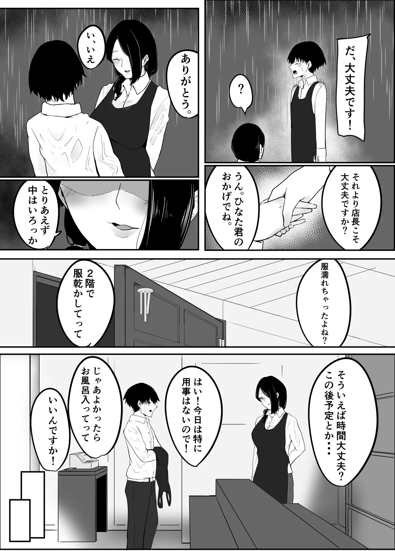 雨のち乱れ Page.6