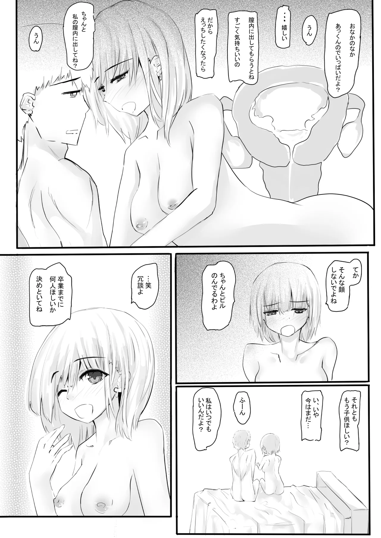 ちょっとだけ？独占欲が強い年上彼女とえっちする話。 Page.27