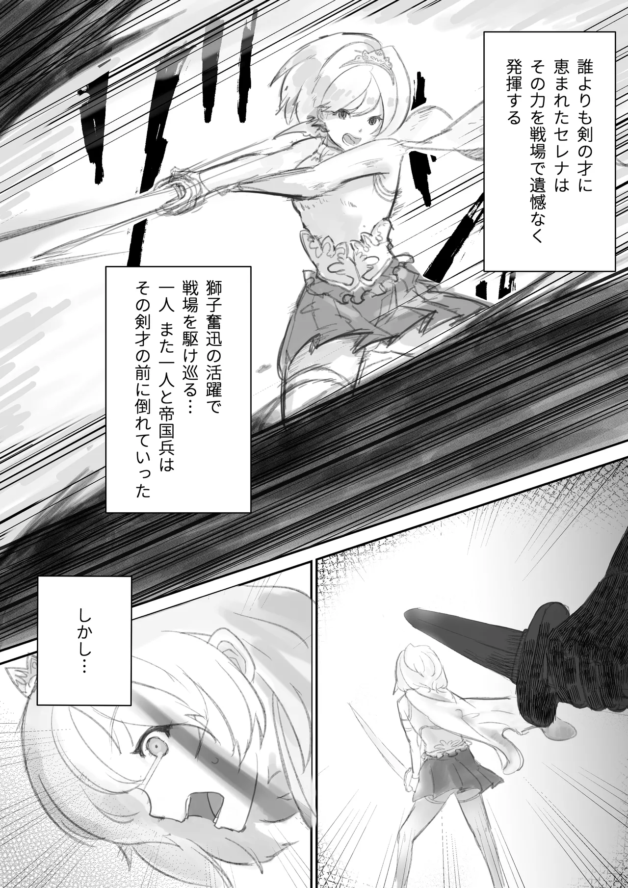 スレイブ・セレナ -性●隷に堕ちた姫君- Page.3