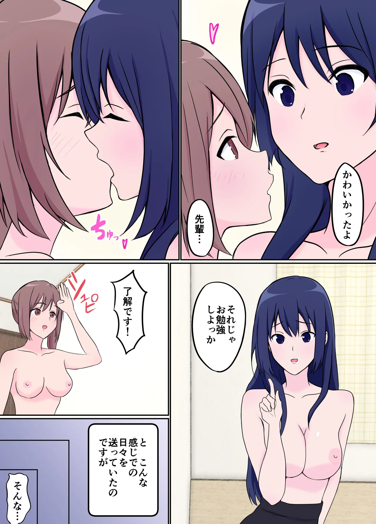 年上彼女のご褒美に弱いふたなりJK Page.8