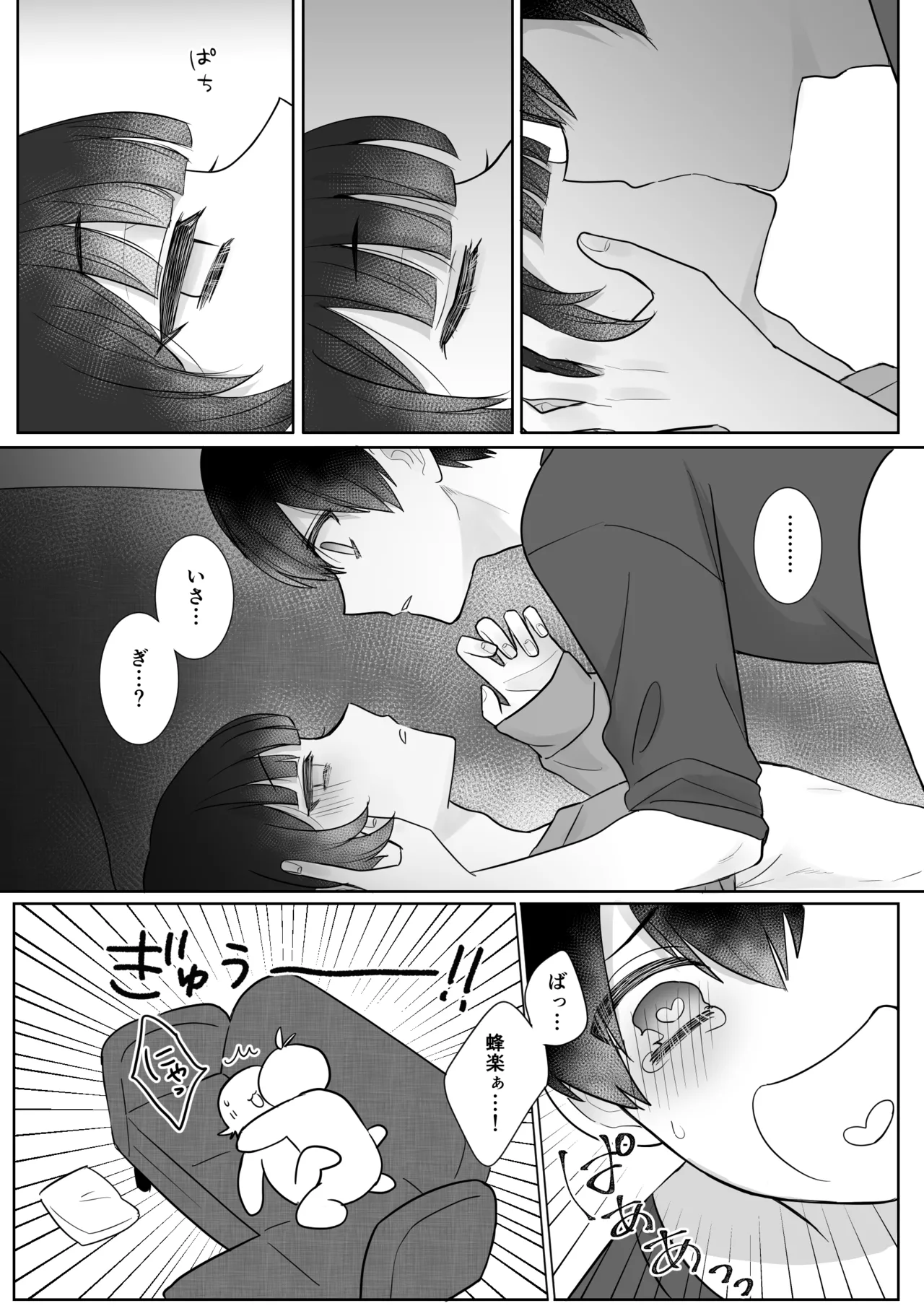 眠り猫オーバーキル！ Page.12