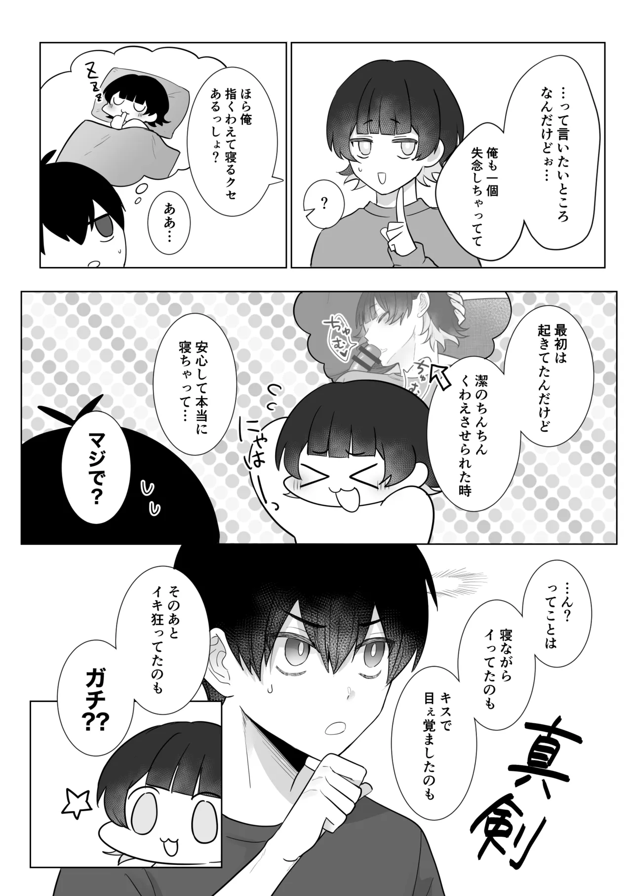 眠り猫オーバーキル！ Page.19