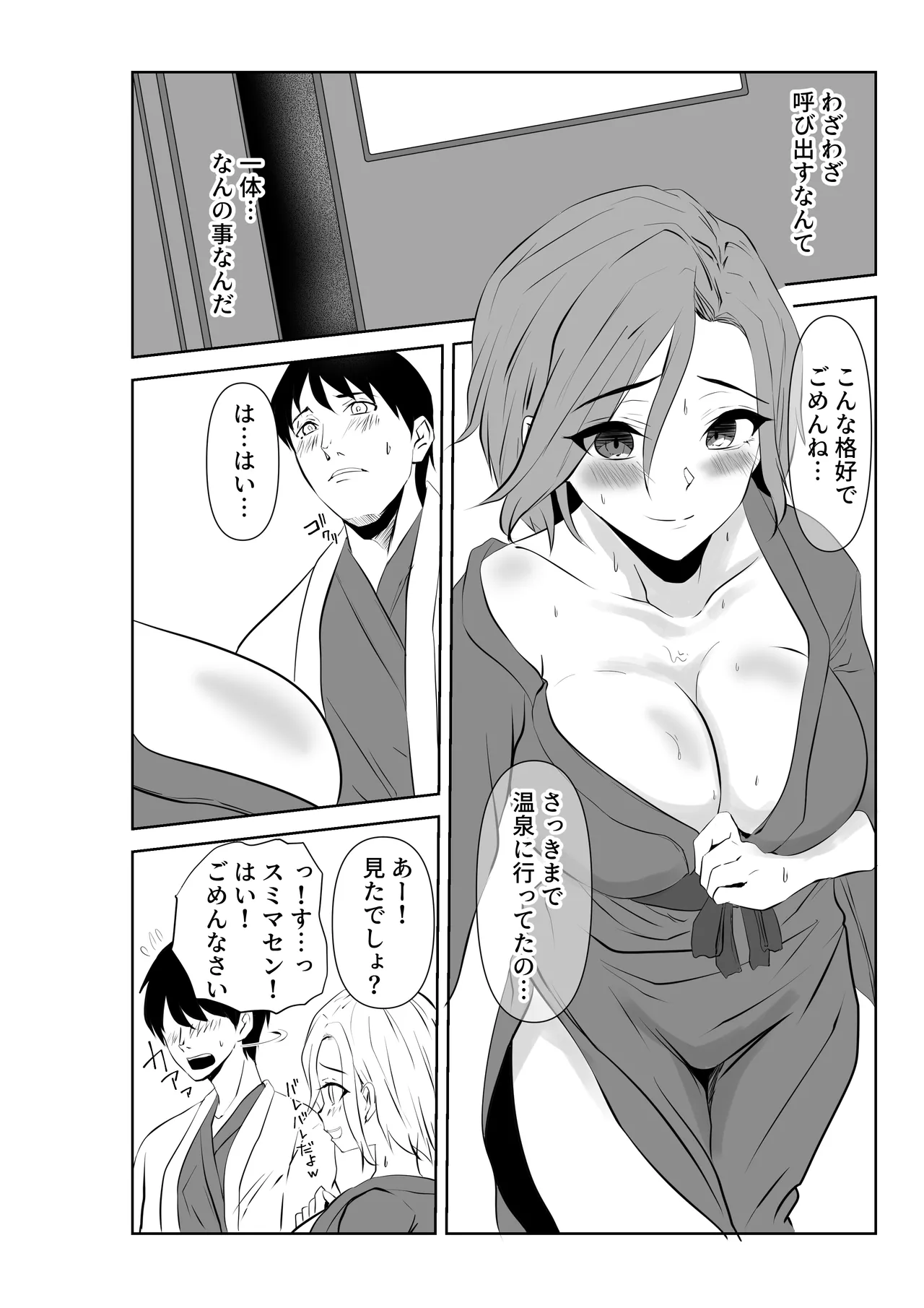 愛が快楽に敗北する瞬間〜妻の痴態を見た僕は〜 Page.12