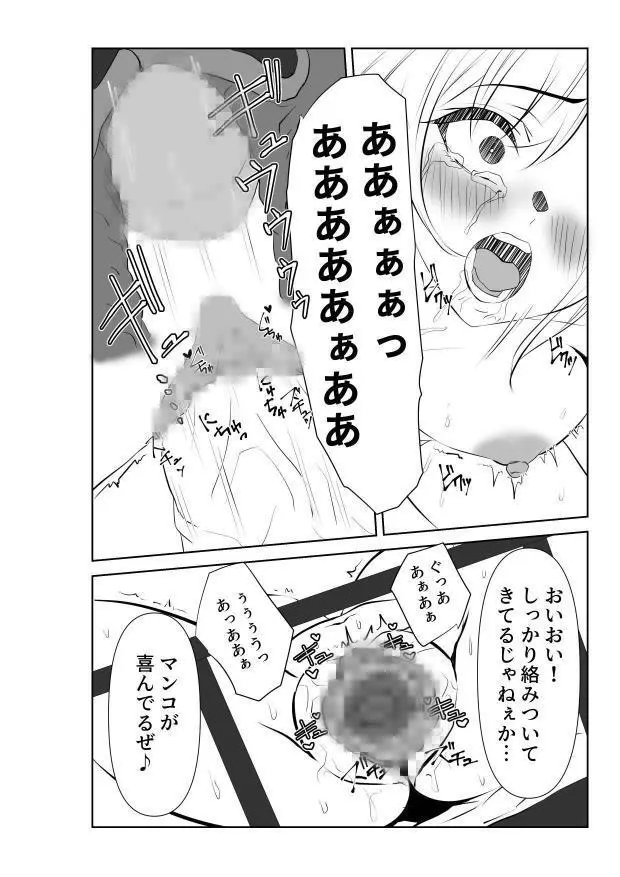 愛が快楽に敗北する瞬間〜妻の痴態を見た僕は〜 Page.34