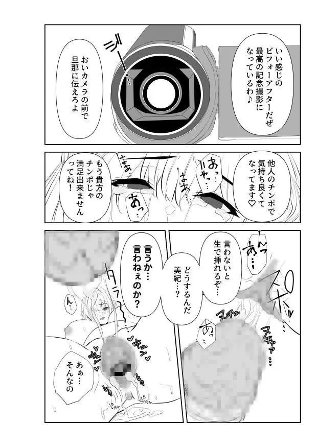 愛が快楽に敗北する瞬間〜妻の痴態を見た僕は〜 Page.36