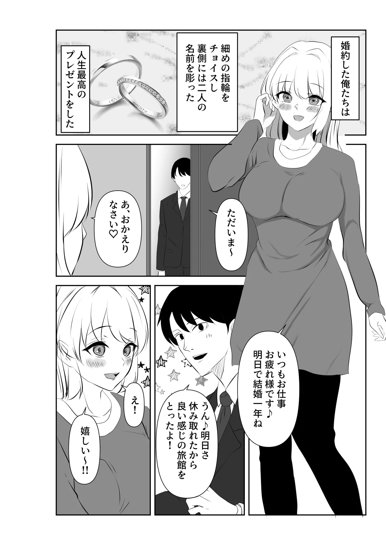 愛が快楽に敗北する瞬間〜妻の痴態を見た僕は〜 Page.4