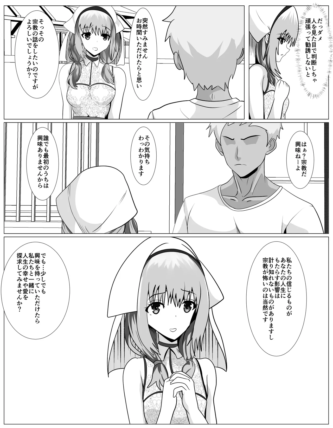 宗教に興味ありませんか？ Page.10