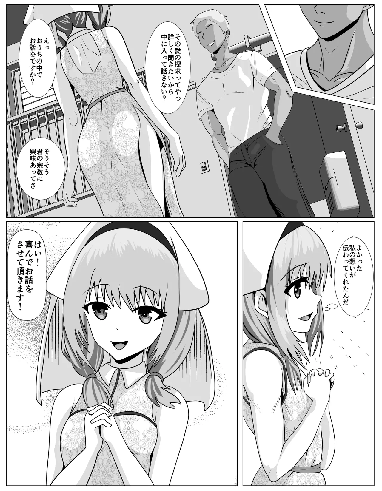 宗教に興味ありませんか？ Page.12