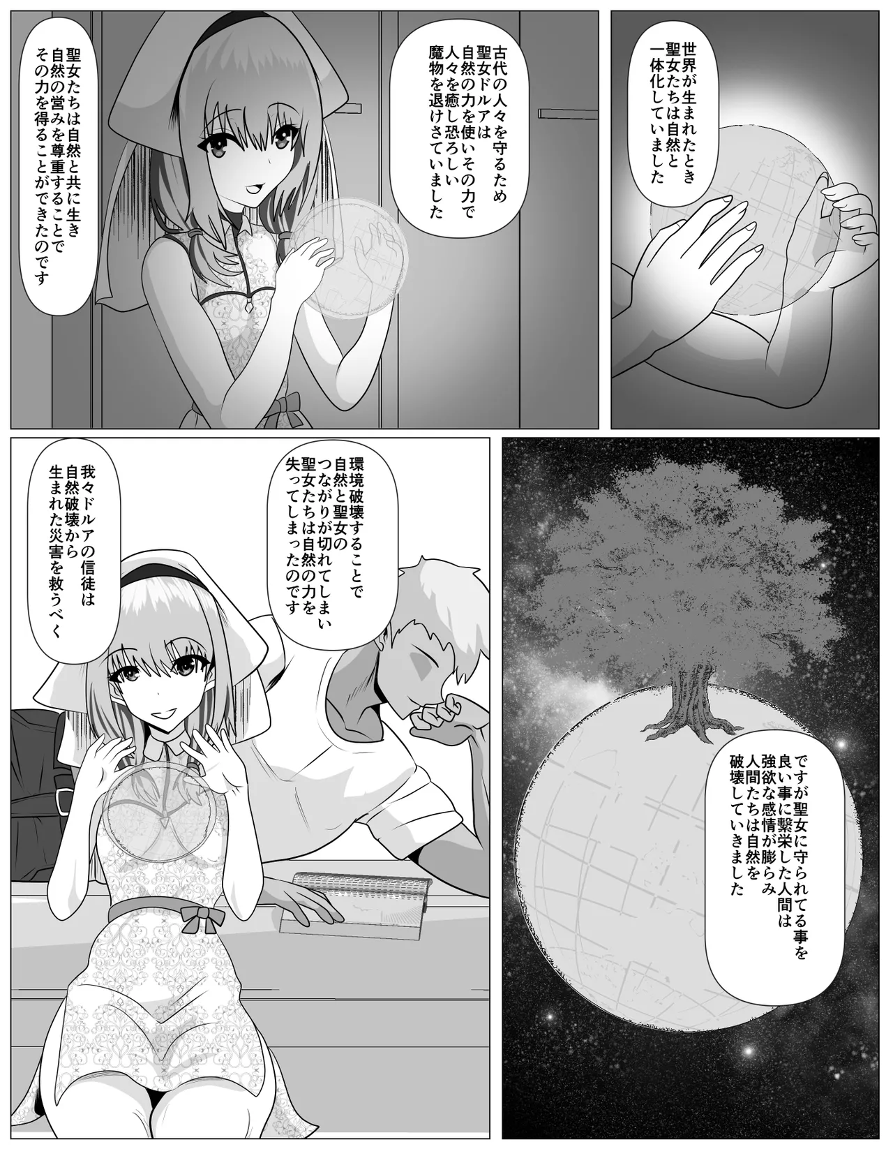 宗教に興味ありませんか？ Page.13