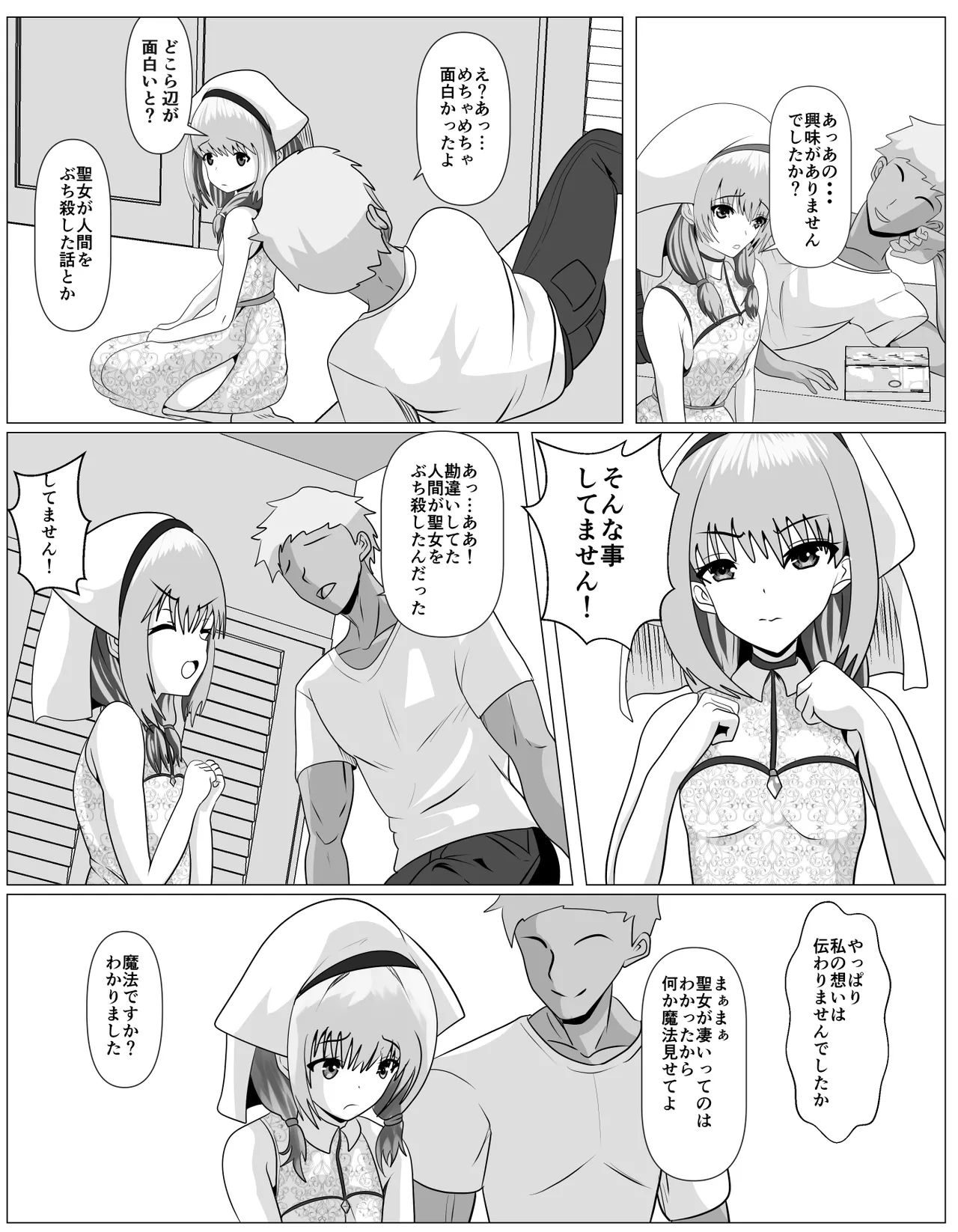 宗教に興味ありませんか？ Page.14