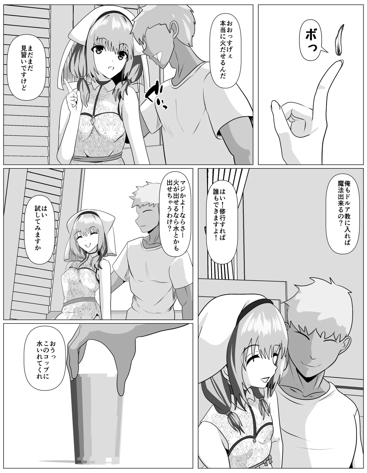 宗教に興味ありませんか？ Page.15