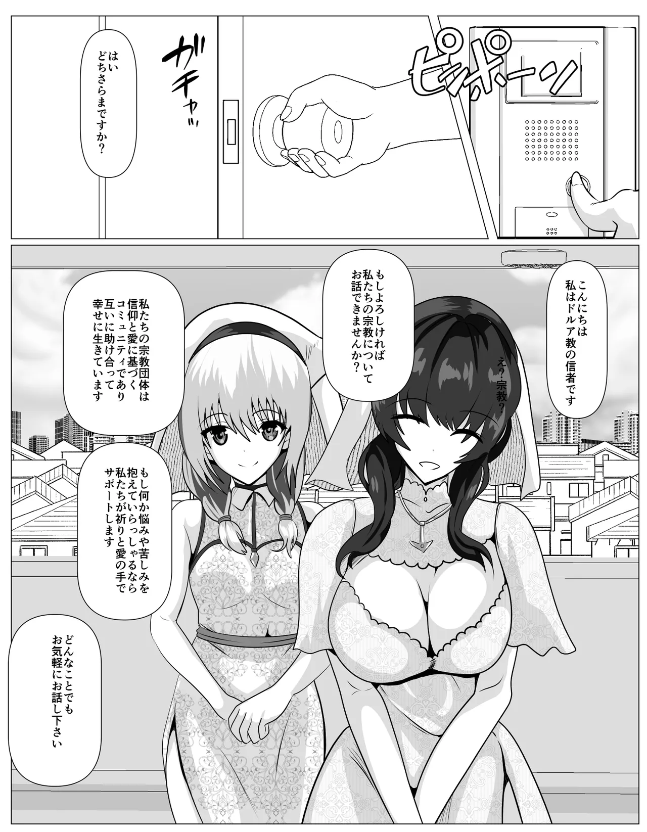 宗教に興味ありませんか？ Page.2