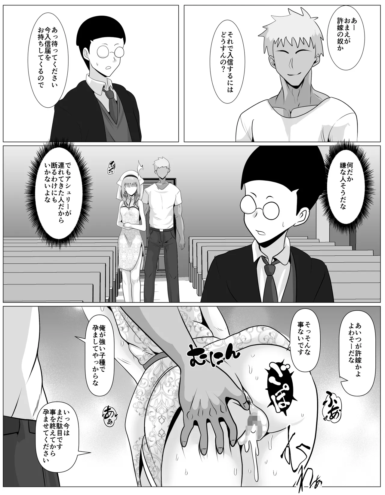 宗教に興味ありませんか？ Page.61