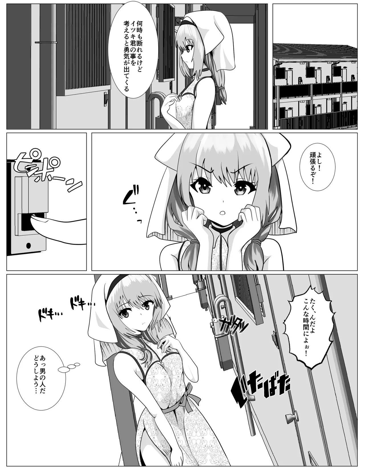 宗教に興味ありませんか？ Page.8