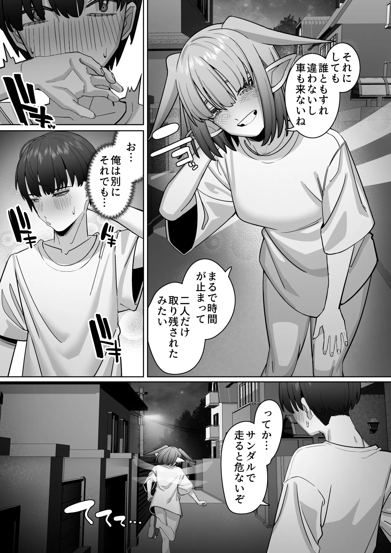 妖精彼女と熱帯夜 Page.11