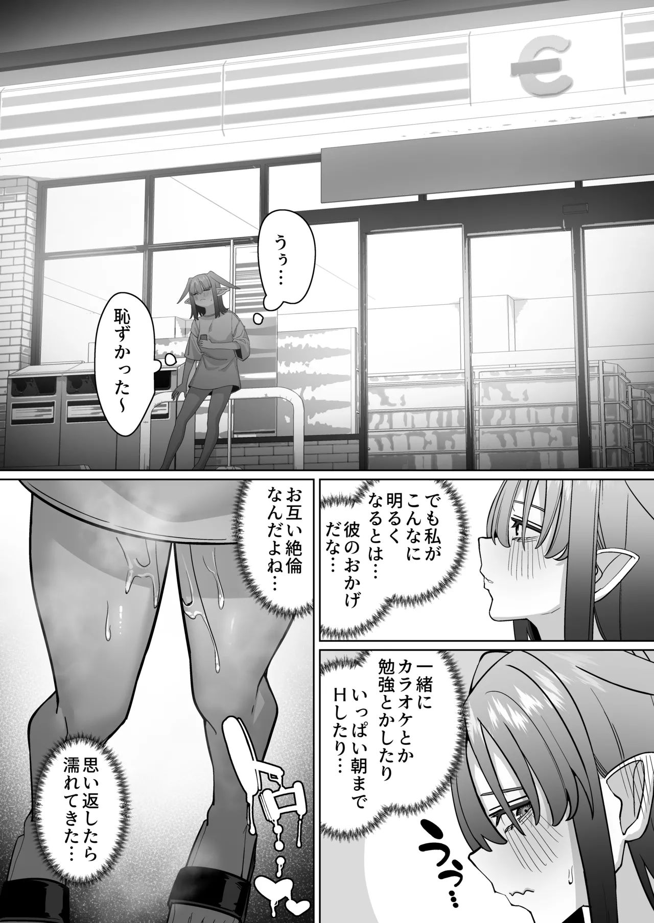 妖精彼女と熱帯夜 Page.15