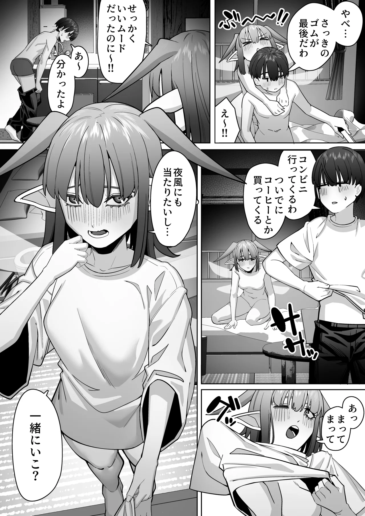 妖精彼女と熱帯夜 Page.9